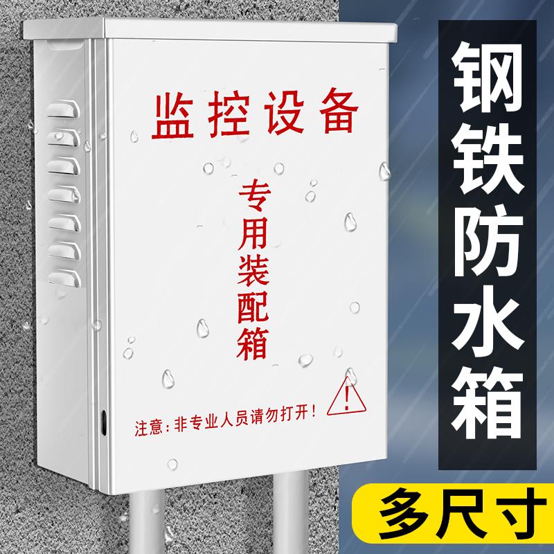 户外明装防雨监控电源防水箱室外立杆抱箍电闸弱电箱接线 线盒防