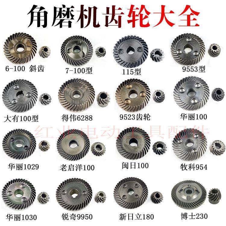 浙江100型角磨机齿轮115型/华丽/9523磨光机齿轮打磨机手砂轮配件