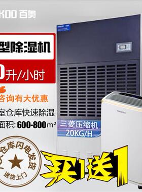 百奥CF20/12KT防腐耐腐蚀工业除湿机食品陈皮茶叶车间仓库抽湿器