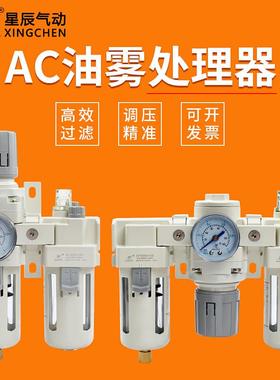 星辰油水分离器调压阀AC2010-02/3010-03气源处理器过滤器BFC2000