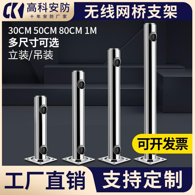 不锈钢红外对射支架无线网桥AP/CPE监控网络i型支架30 50 80cm1米