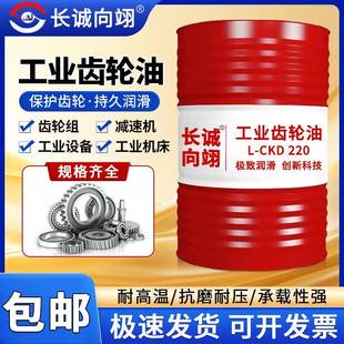 全网热销10W 工业齿轮油重负荷CKD220号机械润滑油大桶200升