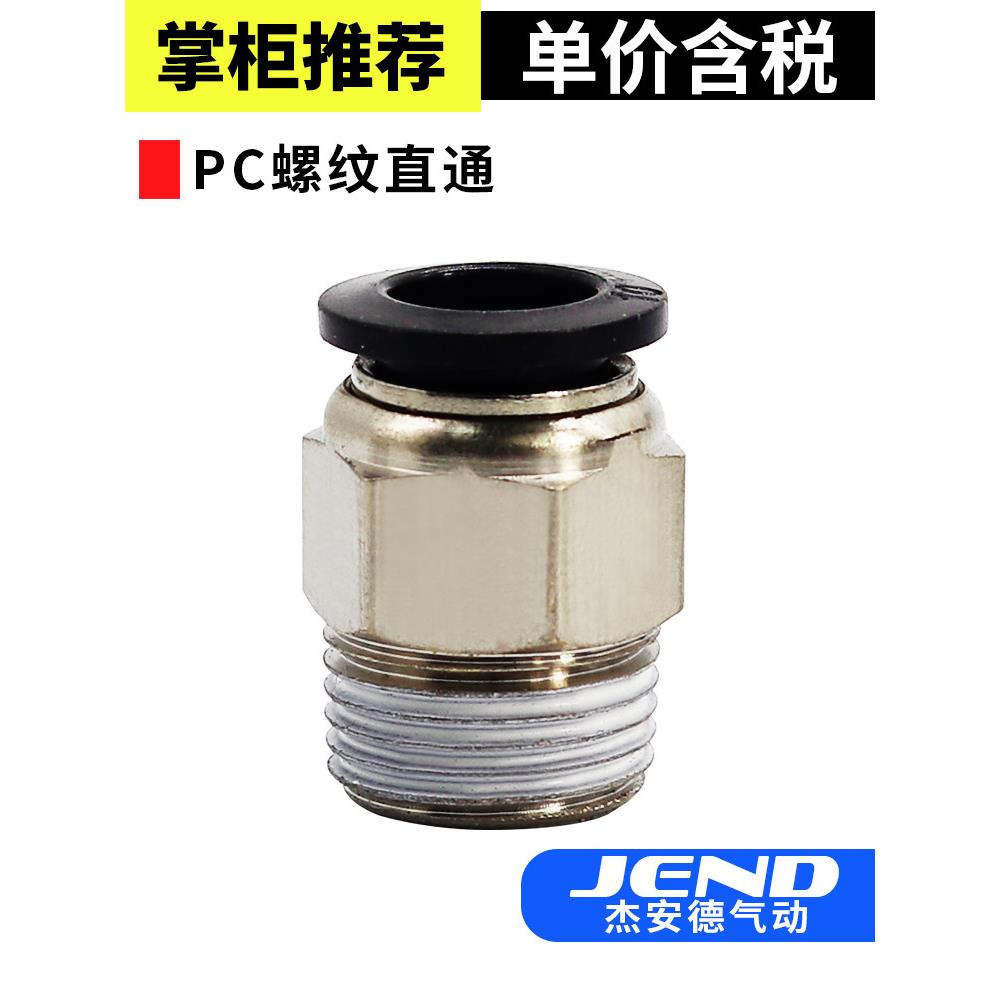 气动快速接头PU气管快插直通螺纹PC8-02机械工具元件气缸配件大全