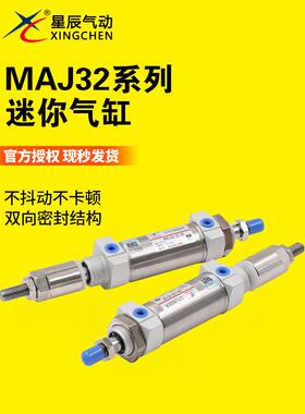 星辰不锈钢迷你气缸MAJ16/20-25/50/75/100/125/150-50-S带磁可调