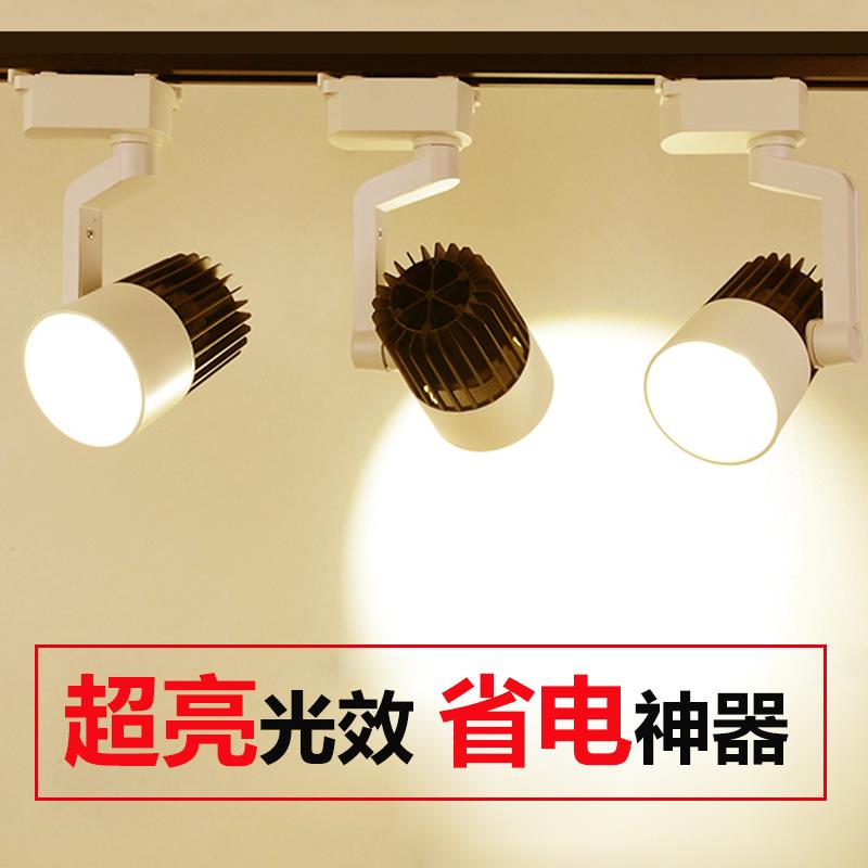 轨道灯led射灯商用店铺服装店超亮聚光中性导轨cob客厅明装展厅