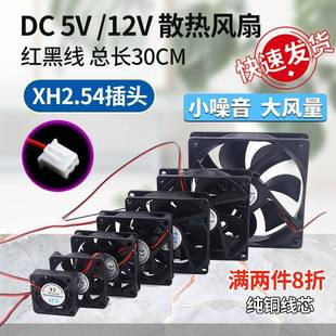 12CM微型靜音機(jī)箱電腦電源散熱風(fēng)扇12 24V優(yōu)質(zhì) DC5V風(fēng)扇4