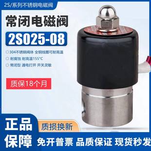 常闭不锈钢304电磁阀水阀气阀2S025 DC24V耐腐蚀高温阀 AC220V