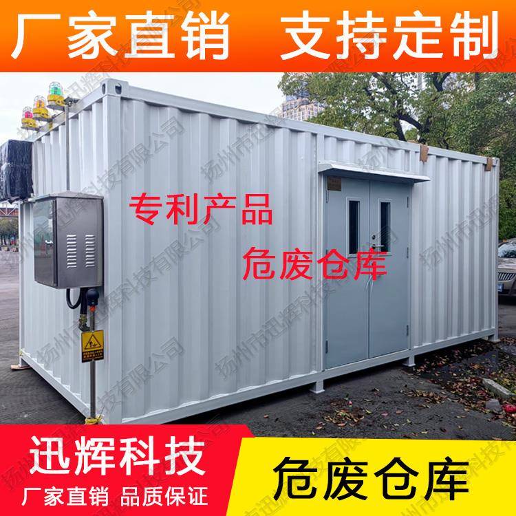 危废仓库油漆桶危化品仓库危废暂存柜存储库暂存间防爆集装箱房