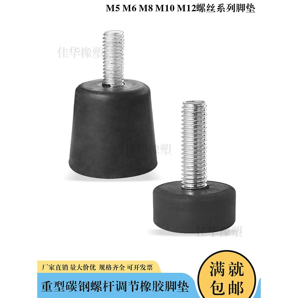 采购产品橡胶螺丝脚垫，可调节螺丝，防震，减震，缓冲脚，桌子，