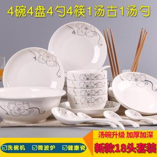 4人碗筷餐具 特价 新款 18头碗碟套装 家用泡面汤碗盘子组合吃饭中式