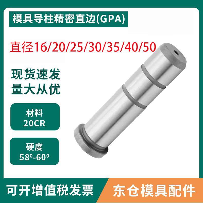 模具导柱导套模架精密直边导柱20CR材质16/20/25/30/35/40/50