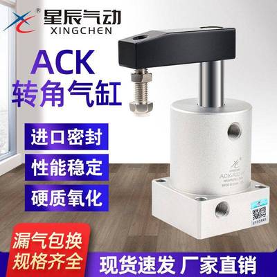 星辰气动ACK旋转转角下压夹紧气缸小型90度ACK32X90X180R_L左右