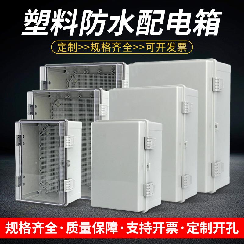塑料配电箱户外防水abs监控电源设备箱开关控制接线盒明装基业箱