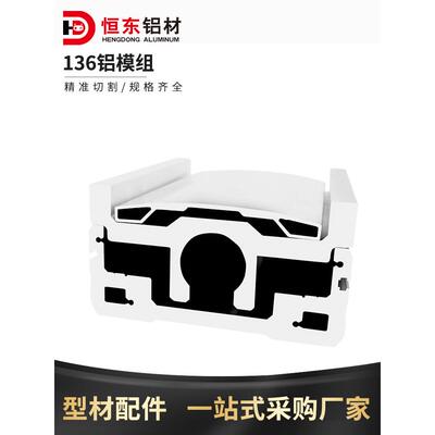 136宽模组铝型材滑台线性直线运动平台滑块机械手铝材136重型模组