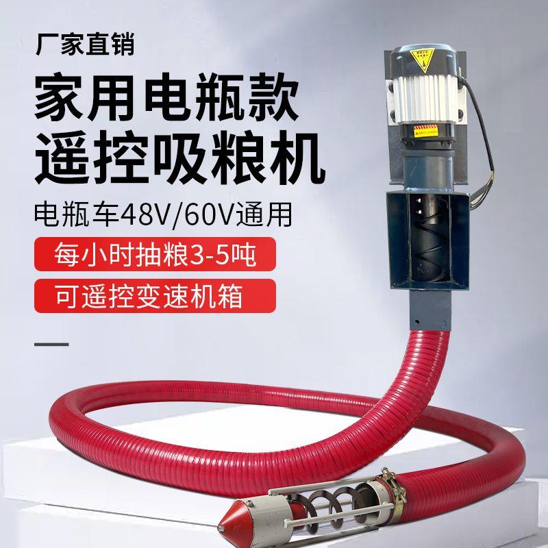 吸粮机抽粮48v伏60v72V电瓶车车载电动车绞龙上料机提升机螺旋
