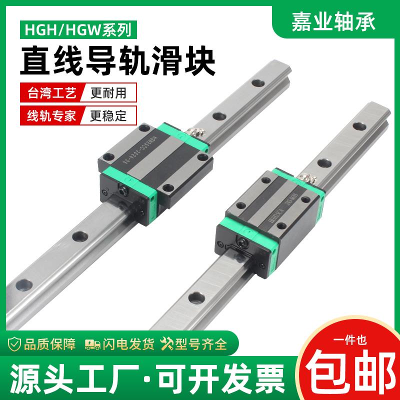 国产直线导轨滑块线轨滑轨HG/HGH/HGW/15/20/25/30/35/45/CC/55CA