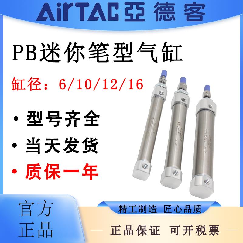 亚德客迷你笔型气缸PB6/10/12/16*5/10/15/20/25/30/35/40/45-60S