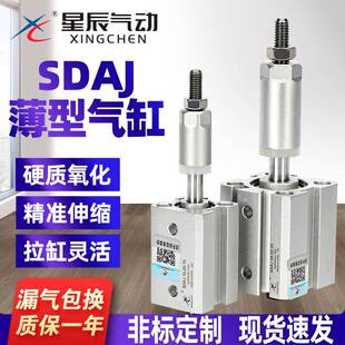 星辰气动薄型气缸可调SDAJ40/32/50/25/20*63/80*16-100X30X75*15