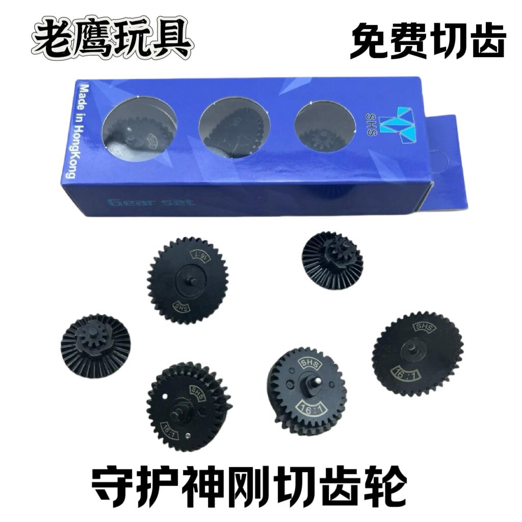 守护神SHS钢切齿锦明精击激趣司马司骏LDX小月亮移柱移柱钢切齿轮