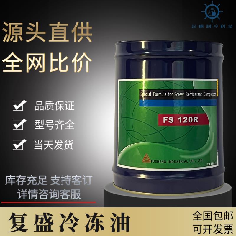 复盛冷冻油冷库螺杆压缩机专用 FS100M/100A/120R/150R/220R/300R