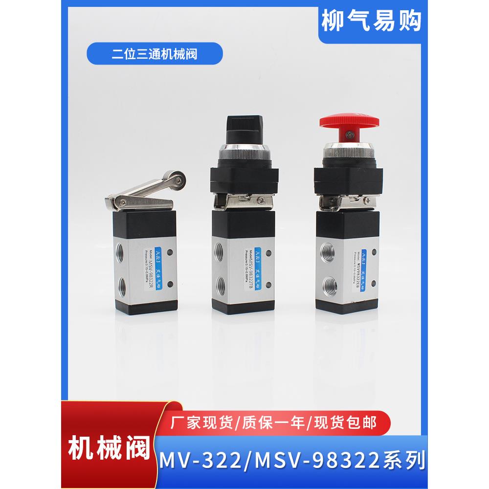 二位三通机械阀MSV-98322TB旋钮阀MV322TB气阀G322R PB EB LB PPL