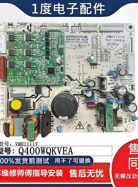 上菱冰箱主板BQE401PWL变频控制电脑板Q400WQKVEA VMH1111Y线路板