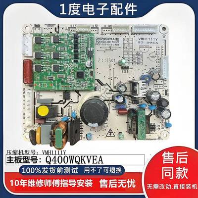 上菱冰箱主板BQE401PWL变频控制电脑板Q400WQKVEA VMH1111Y线路板
