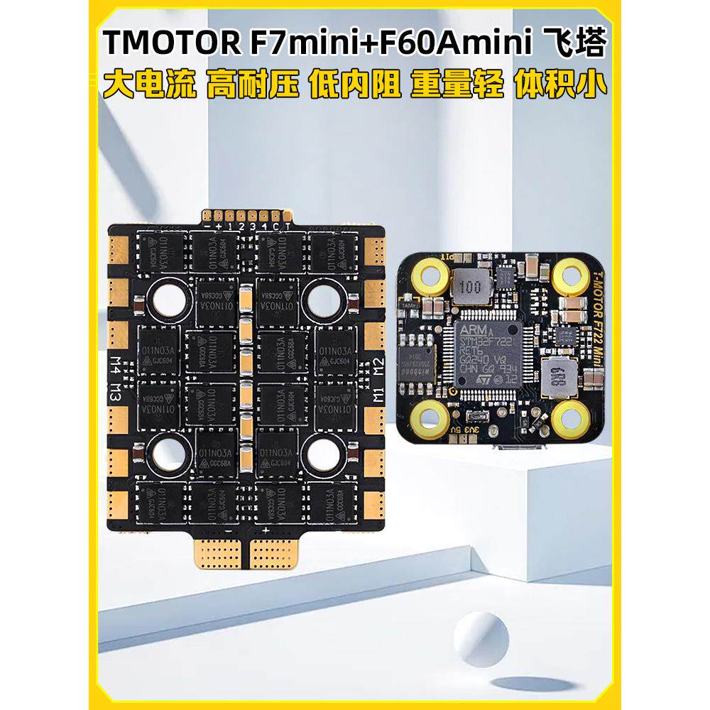 Tmotor F722迷你飞行控制F60A迷你Esc Fpv飞行器F7飞塔破风5英寸