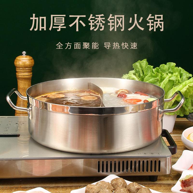 不锈钢汤锅家用加厚大容量商用火锅专用鸳鸯锅大号平底锅具火锅盆