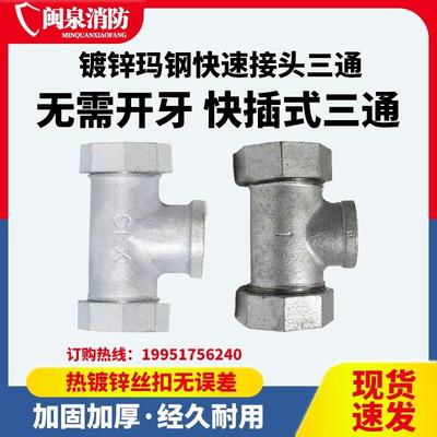 镀锌快接三通4分6分管快速接头中间内螺纹连接分水伸缩节补漏抢修