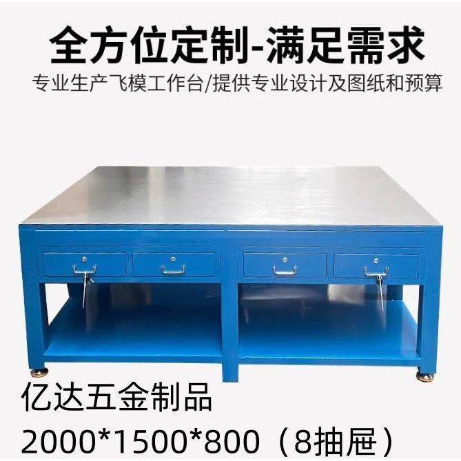 钳工工作台模具维修工作桌重型钢板工作台审模飞模修模工作台厂家,商业/办公家具,线棒货架/工作台,淘宝优惠券,粉丝福利购,淘宝优惠卷
