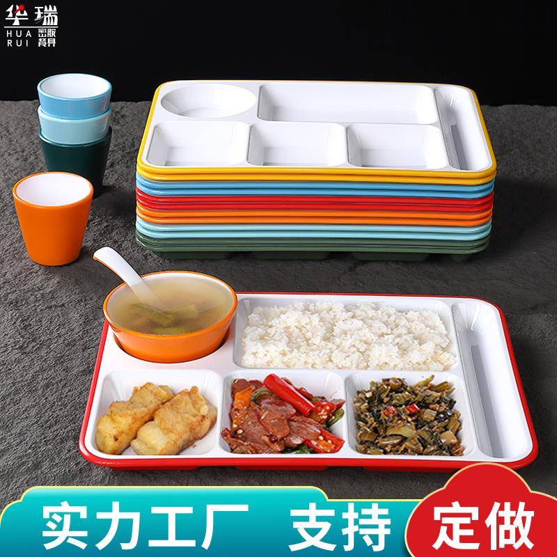学校工厂食堂专用六格快餐盘密胺仿瓷双色套装快餐饭店餐厅多格盘