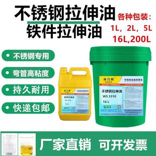 不锈钢拉伸油 冲压拔丝油5升16升200L 弯管拉丝油 金属拉伸润滑油