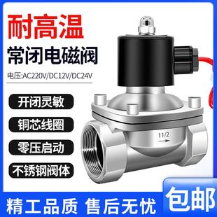 不锈钢氟胶耐腐蚀高温款 12v 电磁阀常闭水阀电动阀门节能220v 24v