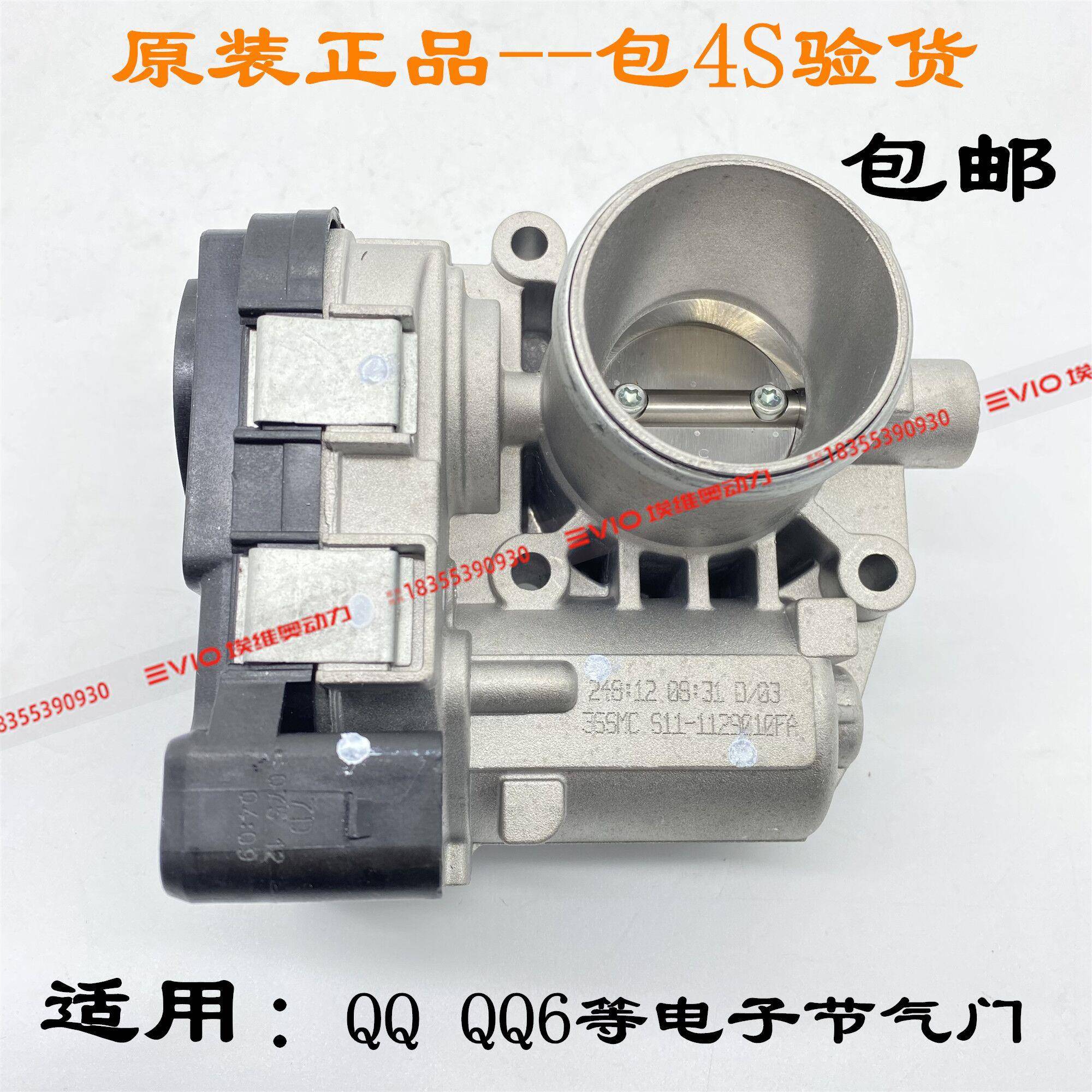 适用奇瑞QQ QQ6电子节气门372 472 1.0电子节气门节流阀体马瑞利