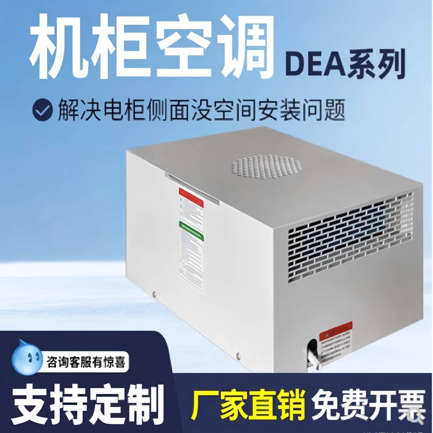 顶装机柜空调电气柜控制柜电控柜配电柜工业机床耐高温工业空调