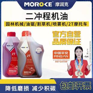 2T伐木机汽油锯游艇引擎割草机润滑油园林机械专用燃烧二冲程机油