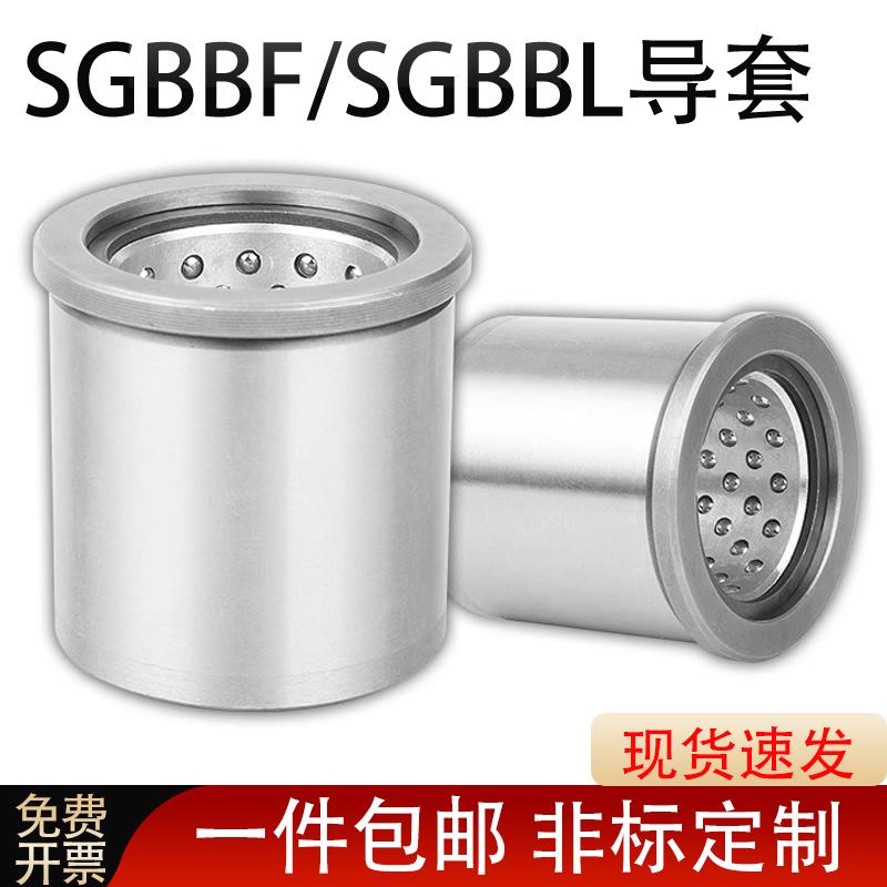 品牌标准滚珠导套SGBBF16 20SGBBL精密导柱钢球衬套8 10 13可定制