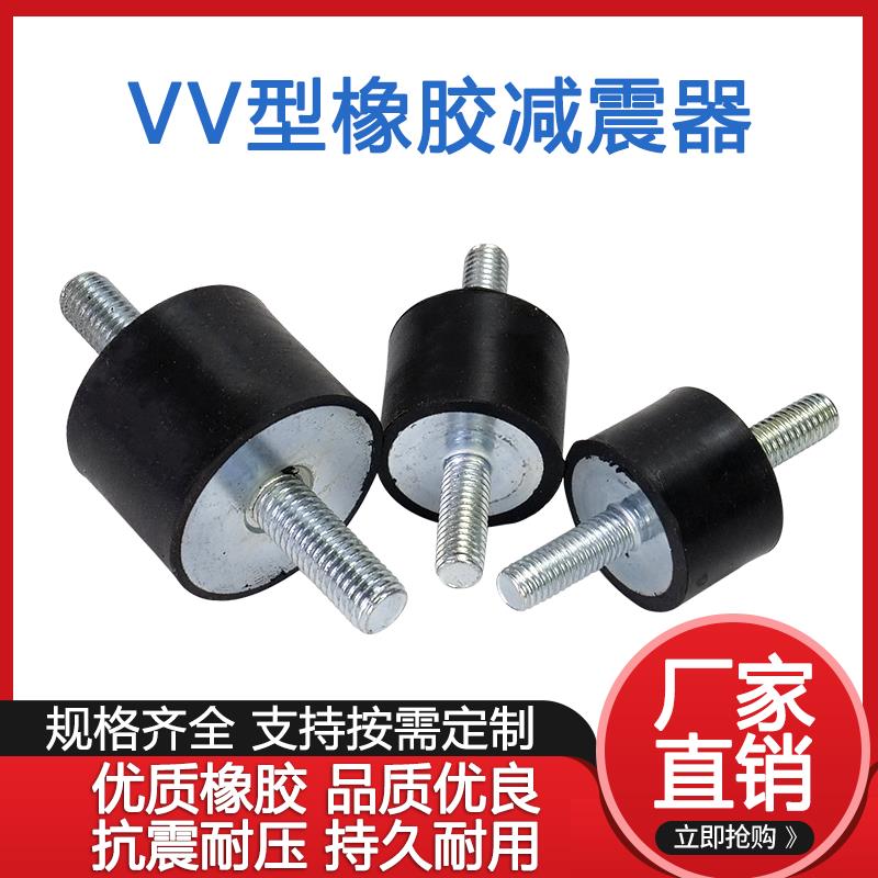 橡胶减震垫VV型防震垫电机橡胶减震螺丝橡胶减震器圆形橡胶减震柱