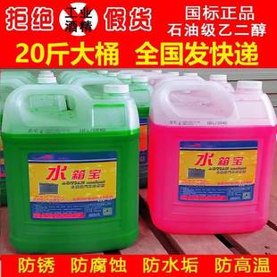 水箱宝防冻液冷却液国标乙二醇含油性绿红色大桶10L货车小车柴汽