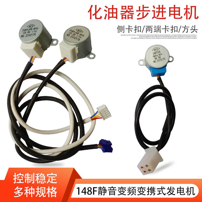 24V静音变频148汽油发电机配件增程器风门油门控制化油器步进电机