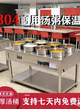 304不锈钢保温粥车商用粥保温台电加热恒温早餐店热卤桶保温台