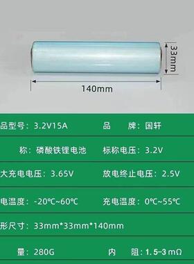 全新国轩3.2v15ah16ah33140磷酸铁锂足容多用途电芯