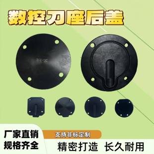 刀座盖板U钻内出水三和数控车床刀座配件后盖数控车床冷却水档板