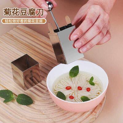 304不锈钢菊花豆腐刀文思豆腐制作模具豆腐刀厨房摆盘模具神器