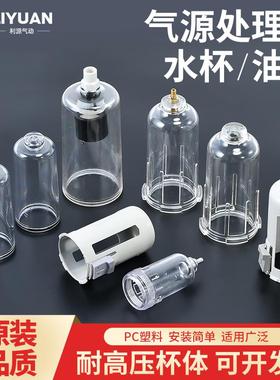 气动油水分离器过滤器油杯水杯AFC BFC AFR AW2000 QIU QSL杯子