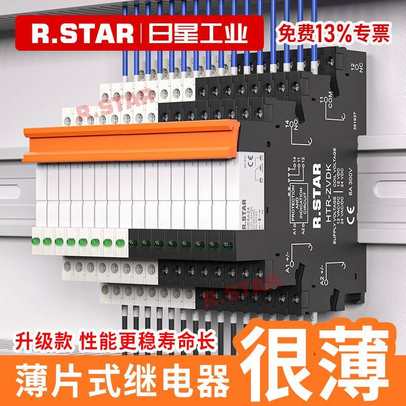 薄片式中间继电器24v超薄HTR-PVD24H1K1薄型宏发hf41f继电器模组