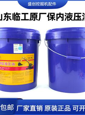 山东临工挖掘机60 75 210原厂液压油通用超级液压油VG46蓝色桶18L
