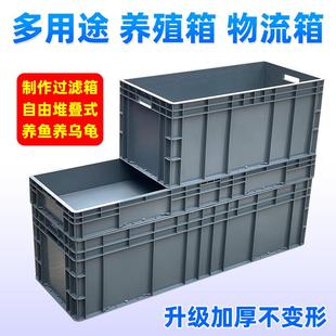 塑料周转箱养殖筐乌龟过滤箱塑料养鱼养龟胶箱物流EU箱加厚收纳盒