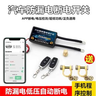 汽车电瓶断电开关智能遥控防漏电跑电亏电保护电源总开关刀闸神器